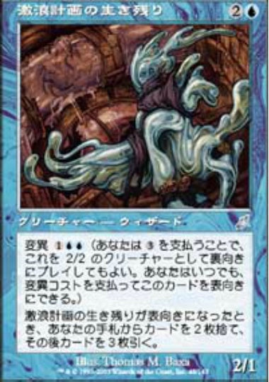 (日)【Foil】激浪計画の生き残り / Riptide Survivor【SCG】 No.048