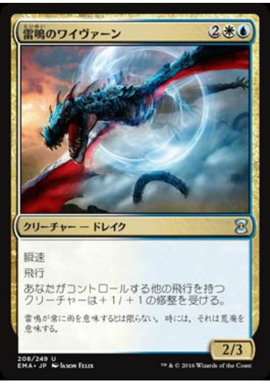 (日)【Foil】雷鳴のワイヴァーン / Thunderclap Wyvern【EMA】 No.208