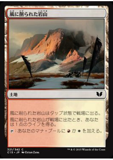 (日)風に削られた岩山 / Wind-Scarred Crag【C15】 No.321