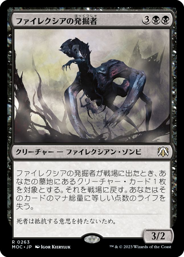 (日)ファイレクシアの発掘者 / Phyrexian Delver【MOC】 No.263