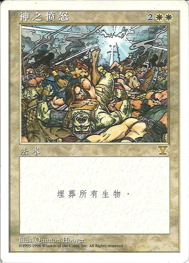 (簡体字)神の怒り / Wrath of God【5ED】 No.069