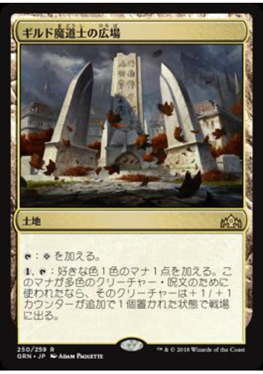 (日)ギルド魔道士の広場 / Guildmages' Forum【GRN】 No.250