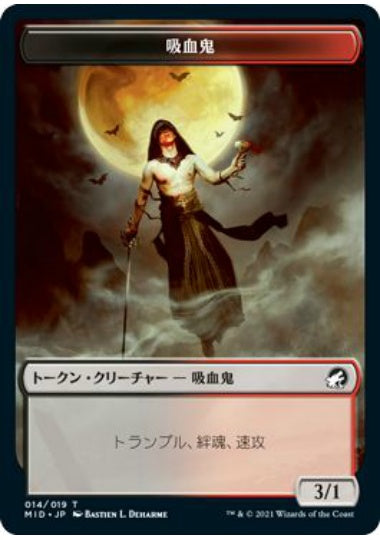 (日)吸血鬼トークン / Vampire Token【MID-TOKEN】 No.014