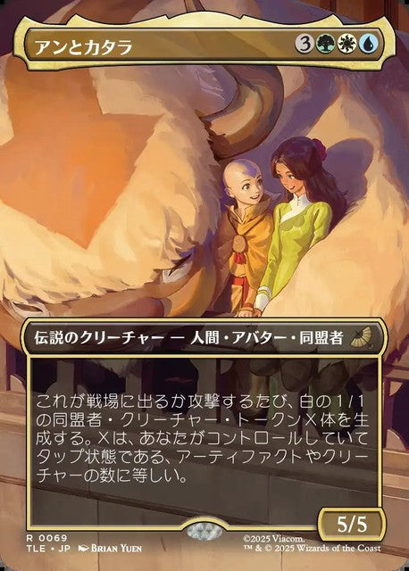 (日)アンとカタラ / Aang and Katara ★ボーダーレス★(シーン・カード) 【TLE】 No.069
