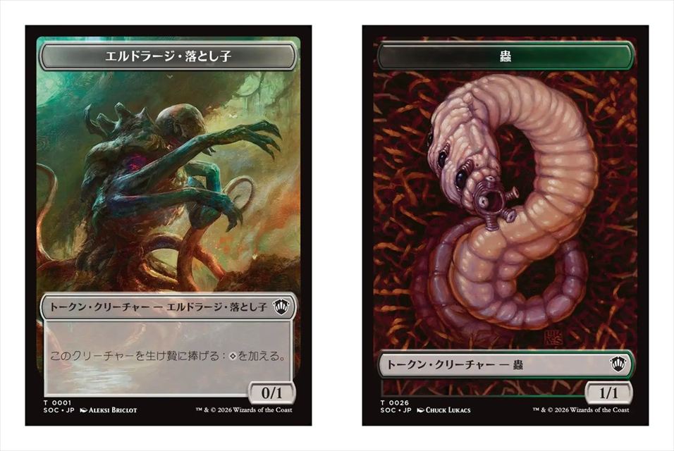 (日)エルドラージ・落とし子トークン / Eldrazi Spawn Token No.001 - 蟲トークン / Worm Token No.026【SOC-TOKEN】 No.001