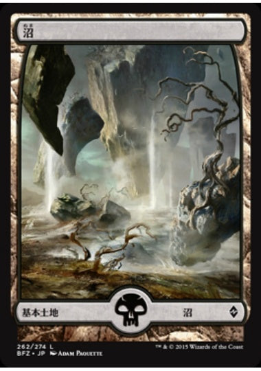 (日)沼 / Swamp【BFZ】 フルアート版 No.262