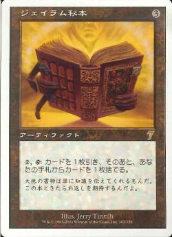 (日)【Foil】ジェイラム秘本 / Jalum Tome【7ED】 No.303