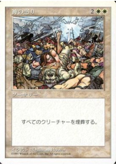 (日)神の怒り / Wrath of God【5ED】 No.069
