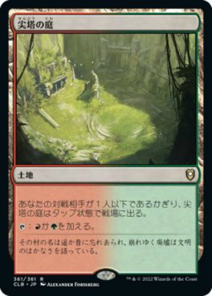 (日)【Foil】尖塔の庭 / Spire Garden【CLB】 No.361
