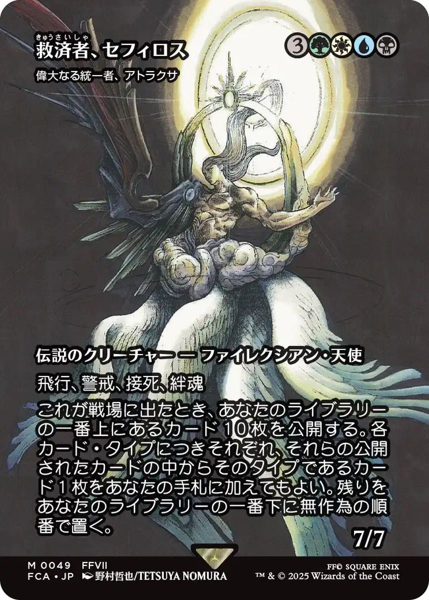 (日)【Foil】救済者、セフィロス / Sephiroth, the Savior[偉大なる統一者、アトラクサ / Atraxa, Grand Unifier] ★ショーケース枠★(FINAL FANTASY・継承史カード) 【FCA】 No.049