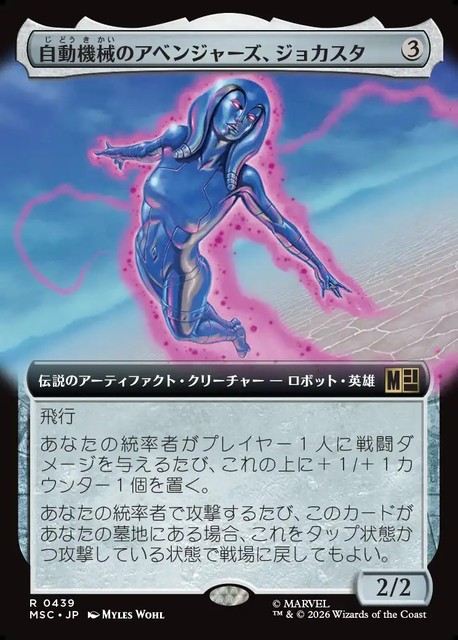 (日)自動機械のアベンジャーズ、ジョカスタ / Jocasta, Automaton Avenger ★拡張枠★ 【MSC】 No.439