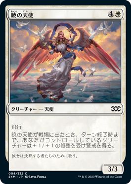 (日)暁の天使 / Angel of the Dawn【2XM】 No.004