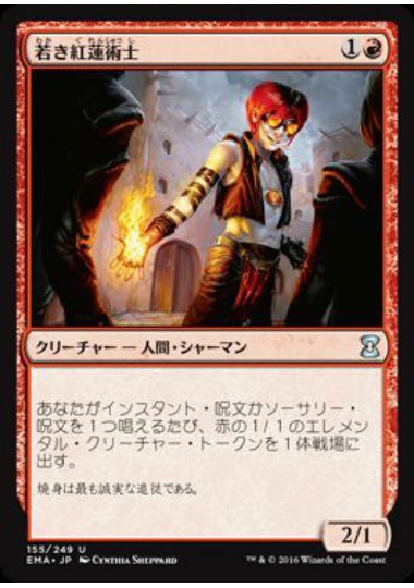 (日)【Foil】若き紅蓮術士 / Young Pyromancer【EMA】 No.155