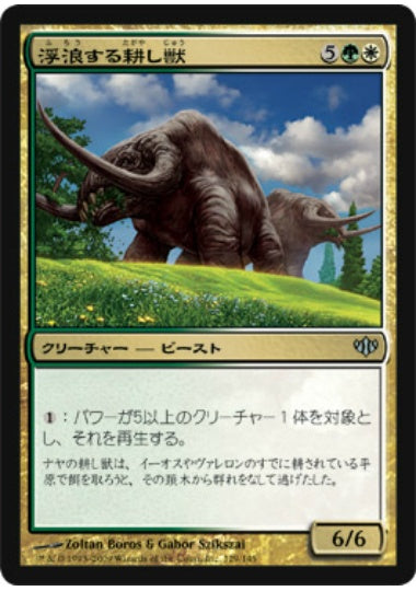 (日)【Foil】浮浪する耕し獣 / Vagrant Plowbeasts【CON】 No.129