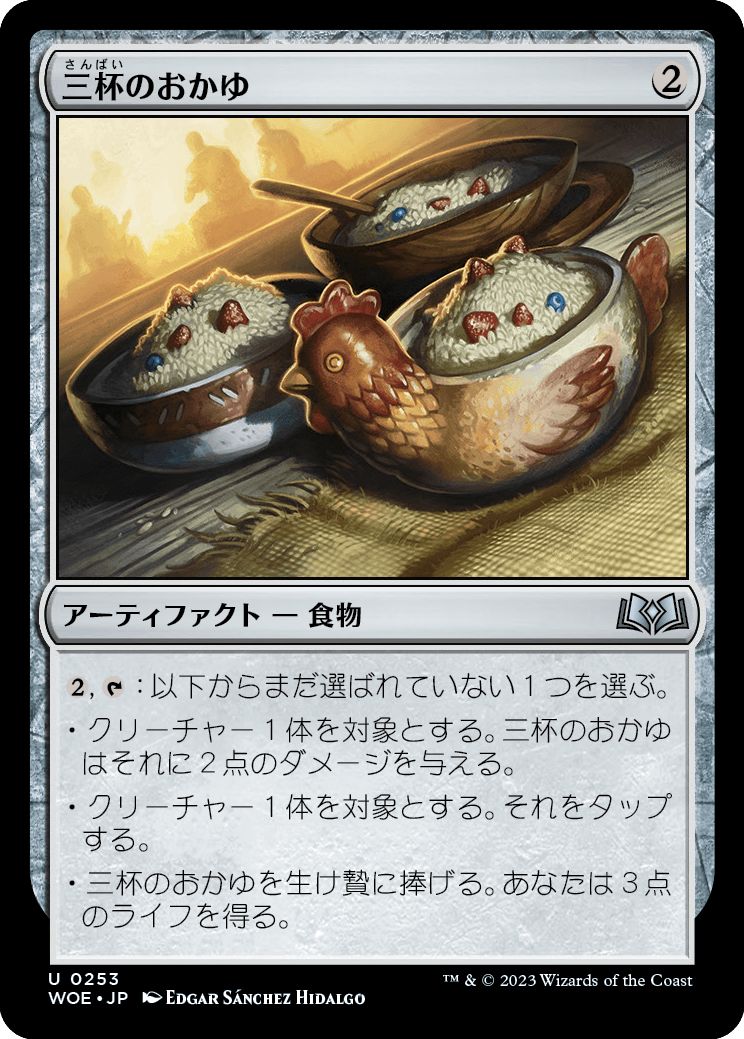 (日)【Foil】三杯のおかゆ / Three Bowls of Porridge【WOE】 No.253
