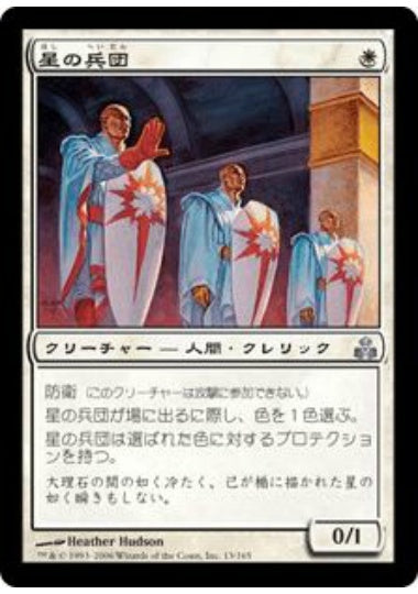 (日)【Foil】星の兵団 / Order of the Stars【GPT】 No.013