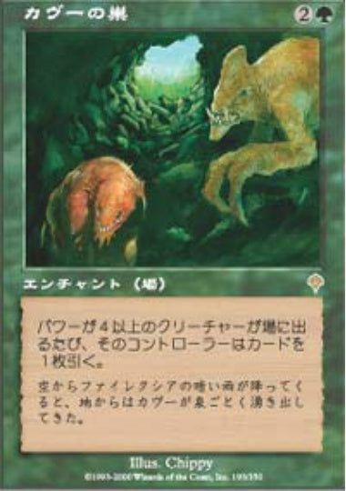 (日)カヴーの巣 / Kavu Lair【INV】 No.193