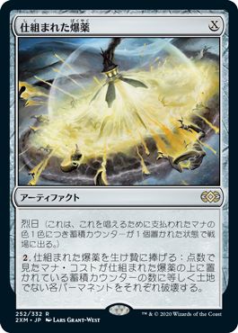 (日)【Foil】仕組まれた爆薬 / Engineered Explosives【2XM】 No.252