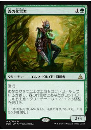 (日)【Foil】森の代言者 / Sylvan Advocate【OGW】 No.144
