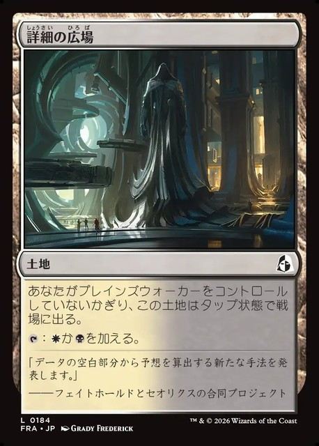 (日)【Foil】詳細の広場 / Meticulous Commons【FRA】 No.184