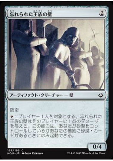 (日)忘れられた王族の壁 / Wall of Forgotten Pharaohs【HOU】 No.168