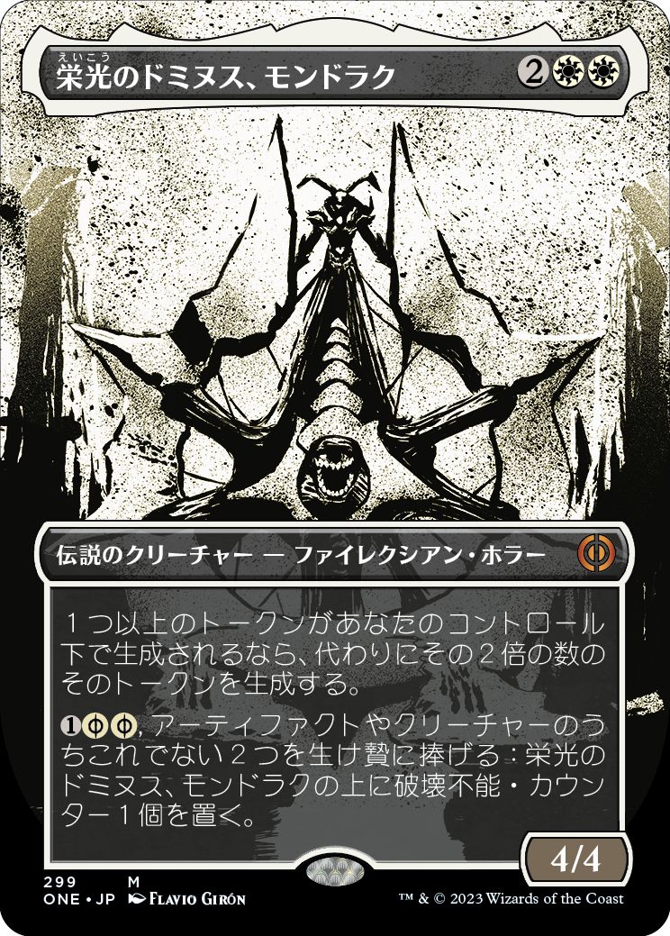 (日)栄光のドミヌス、モンドラク / Mondrak, Glory Dominus ★ボーダーレス★(胆液) 【ONE】 No.299