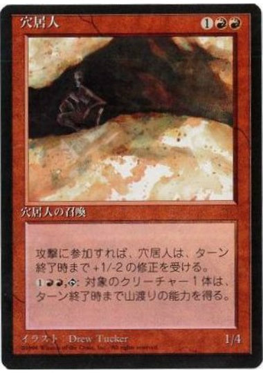 (日)穴居人 / Cave People【4ED】 黒枠 No.181