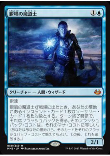 (日)瞬唱の魔道士 / Snapcaster Mage【MM3】 No.050