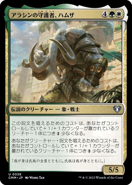 (日)【Foil】アラシンの守護者、ハムザ / Hamza, Guardian of Arashin【CMM】 No.0339