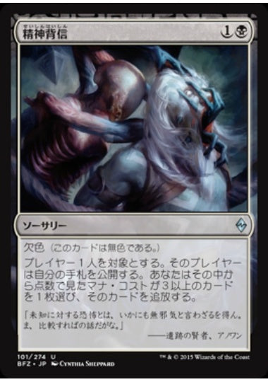 (日)精神背信 / Transgress the Mind【BFZ】 No.101