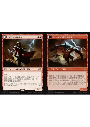 (日)【Foil】ガイアー岬の山賊 / Geier Reach Bandit - ヴィルディン群れの頭目 / Vildin-Pack Alpha【SOI】 No.159