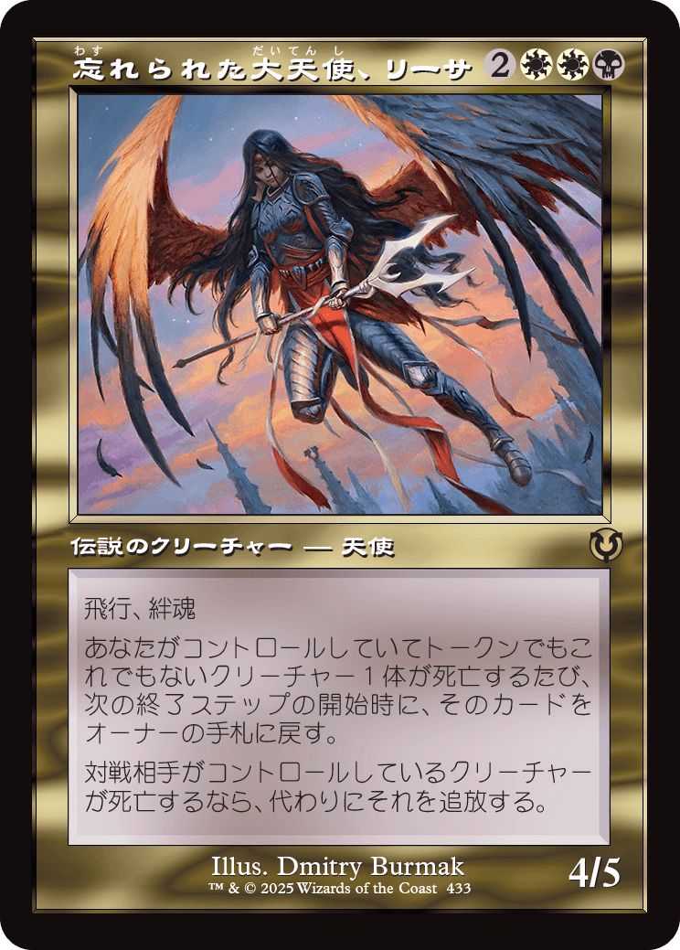 (日)【Foil】忘れられた大天使、リーサ / Liesa, Forgotten Archangel ★ショーケース枠★(旧枠加工カード) 【INR】 No.433