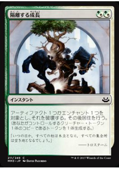 (日)隔離する成長 / Sundering Growth【MM3】 No.211