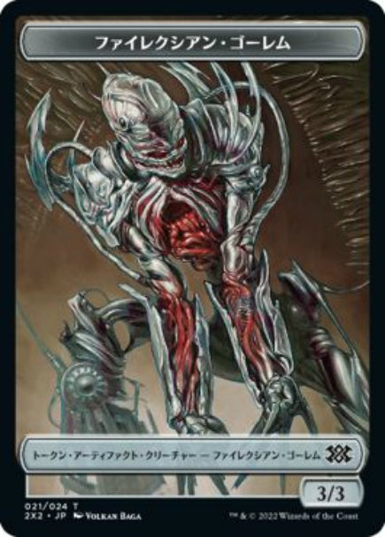 (日)ファイレクシアン・ゴーレムトークン / Phyrexian Golem Token【2X2-TOKEN】 No.021