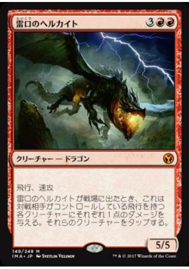 (日)【Foil】雷口のヘルカイト / Thundermaw Hellkite【IMA】 No.149