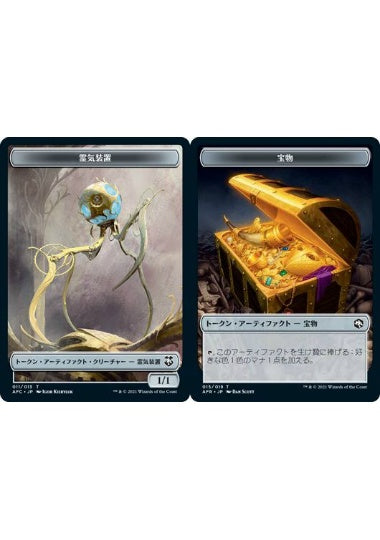 (日)霊気装置トークン / Servo Token No.011 - 宝物トークン / Treasure Token【AFC-TOKEN】 No.015