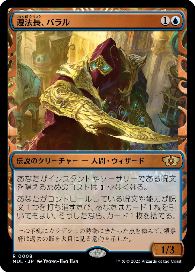 (日)【Foil】遵法長、バラル / Baral, Chief of Compliance【MUL】 No.008