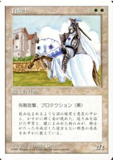 (日)白騎士 / White Knight【5ED】 No.068