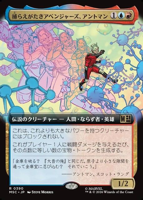 (日)捕らえがたきアベンジャーズ、アントマン / Ant-Man, Elusive Avenger ★拡張枠★ 【MSC】 No.390