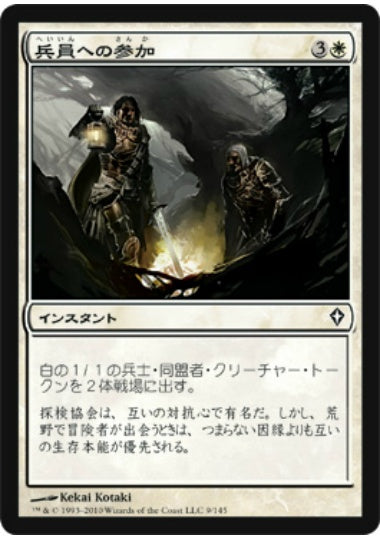 (日)【Foil】兵員への参加 / Join the Ranks【WWK】 No.009