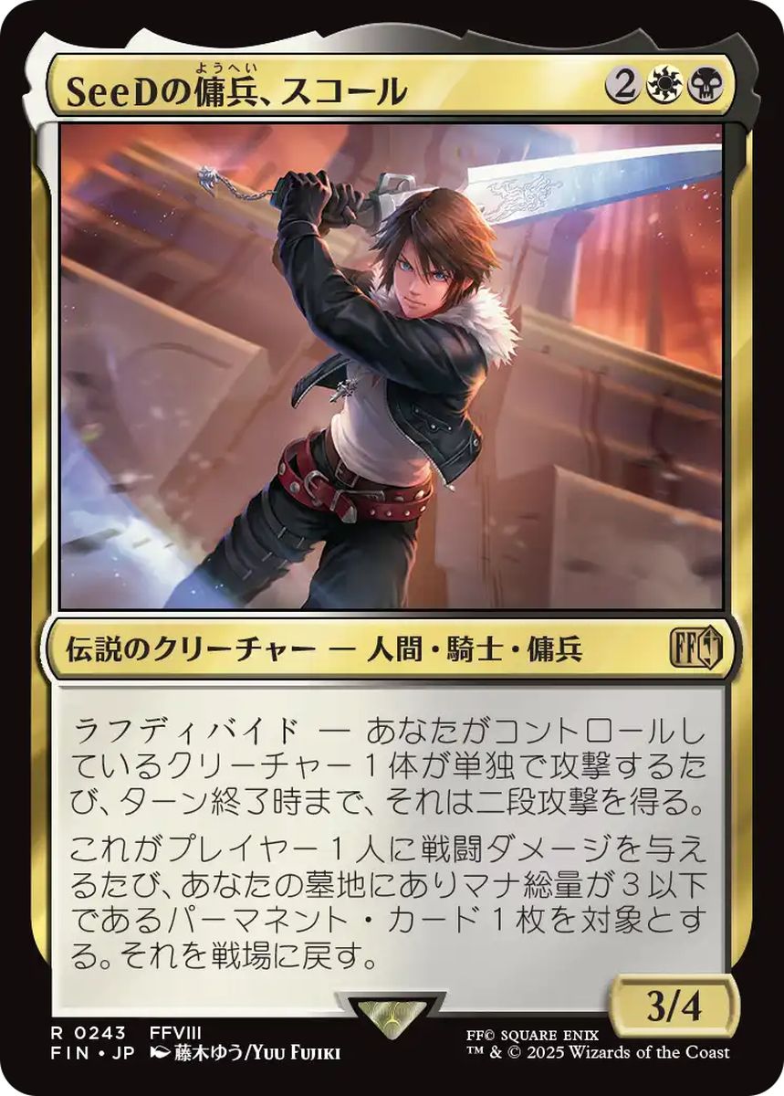 (日)【Foil】SeeDの傭兵、スコール / Squall, SeeD Mercenary【FIN】 No.243
