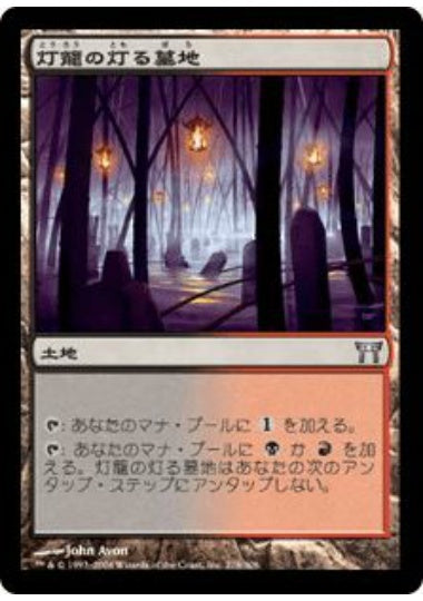 (日)灯籠の灯る墓地 / Lantern-Lit Graveyard【CHK】 No.278