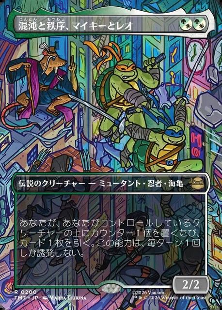 (日)【Foil】混沌と秩序、マイキーとレオ / Mikey & Leo, Chaos & Order ★ボーダーレス★(シーン・カード) 【TMT】 No.200