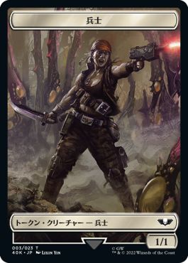 (日)兵士トークン / Soldier Token No.003 - シカリアン・インフィルトレイタートークン / Sicarian Infiltrator Token【40K-TOKEN】 No.008