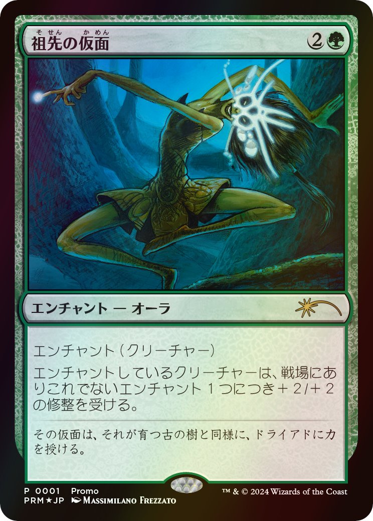 (日)【Foil】祖先の仮面 / Ancestral Mask【PRM】コミック「すべての人類を破壊する。それらは再生できない。」 17巻付属 No.117