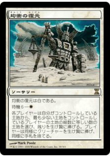 (日)均衡の復元 / Restore Balance【TSP】 No.038