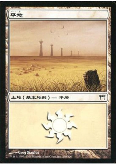 (日)【Foil】平地 / Plains【CHK】 No.290