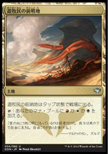 (日)遊牧民の前哨地 / Nomad Outpost【SVSC】 No.034