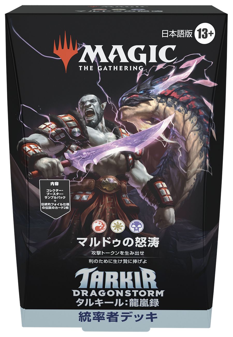 (日)タルキール：龍嵐録 統率者デッキ「マルドゥの怒涛」 / Tarkir: Dragonstorm Commander Deck "Mardu Surge"【BOX】 ※発送方法は「ゆうパック」を選択してください。