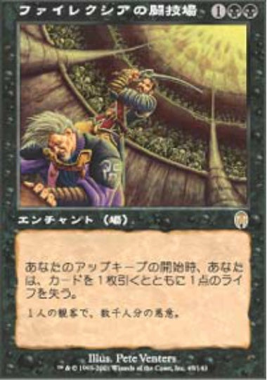(日)【Foil】ファイレクシアの闘技場 / Phyrexian Arena【APC】 No.047